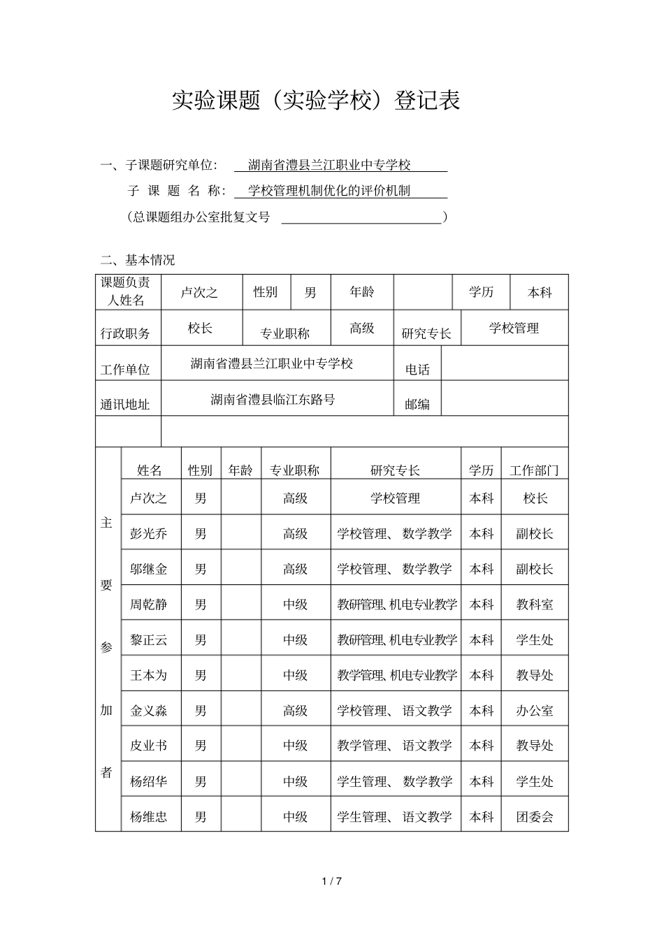 试验课题登记表_第1页