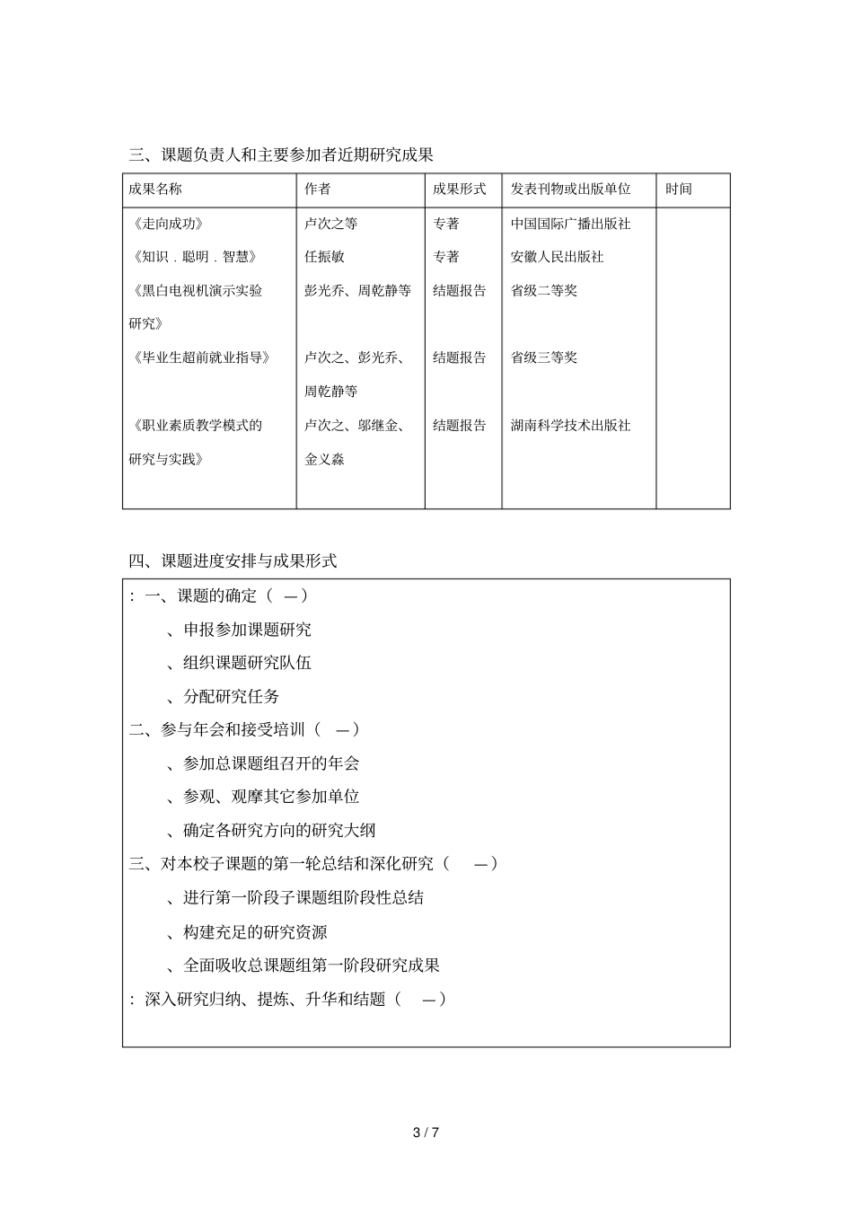 试验课题登记表_第3页