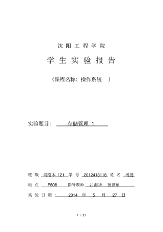 试验：可变分区存储管理