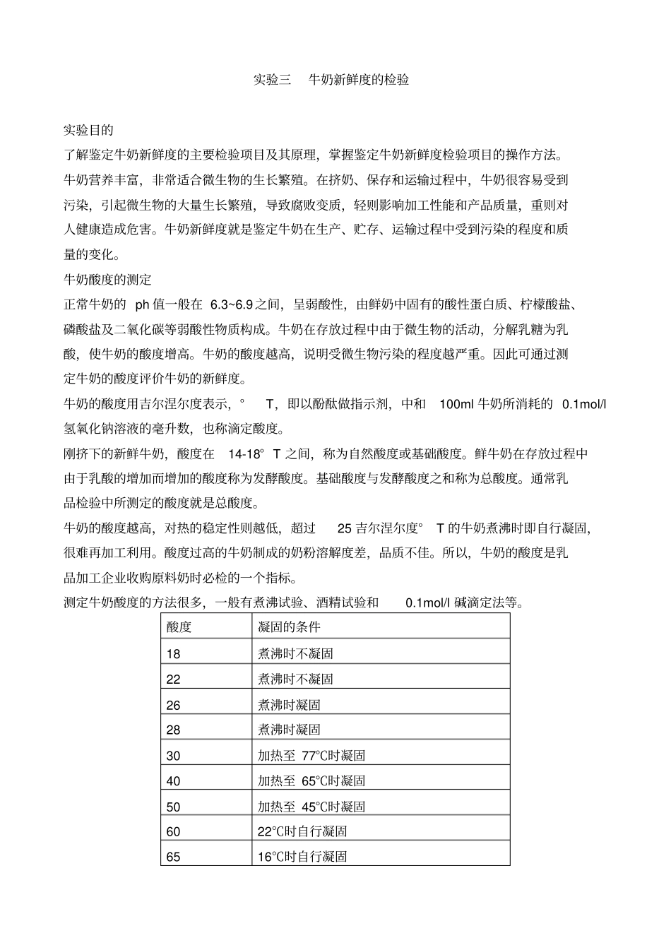 试验试验牛奶的感官鉴定_第2页