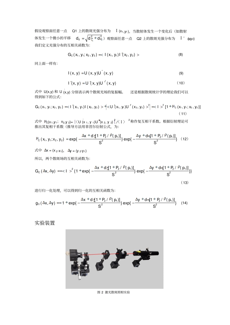 试验讲义-电子散斑全解_第3页