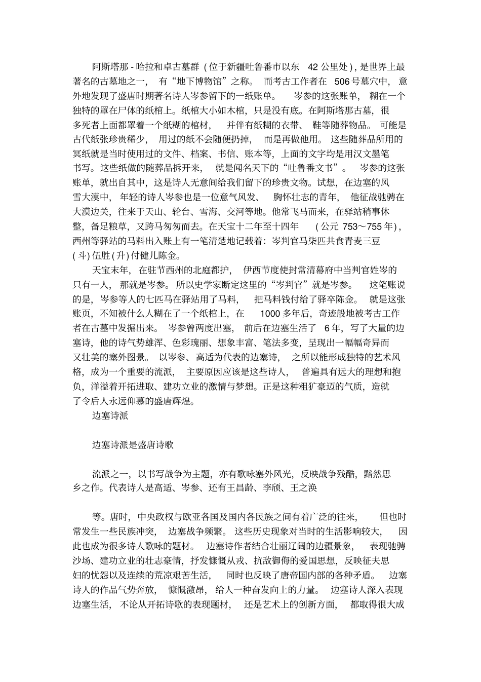 诗人岑参的轶事典故_第2页