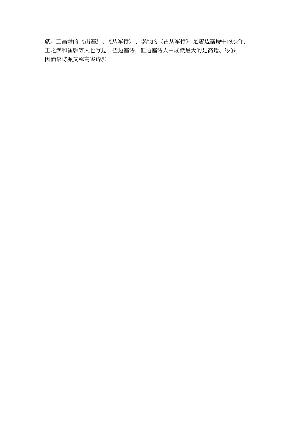 诗人岑参的轶事典故_第3页