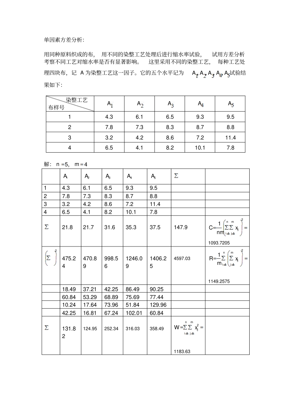 试验设计与数据处理方法解析09版资料_第1页