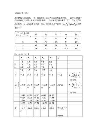 试验设计与数据处理方法解析09版资料