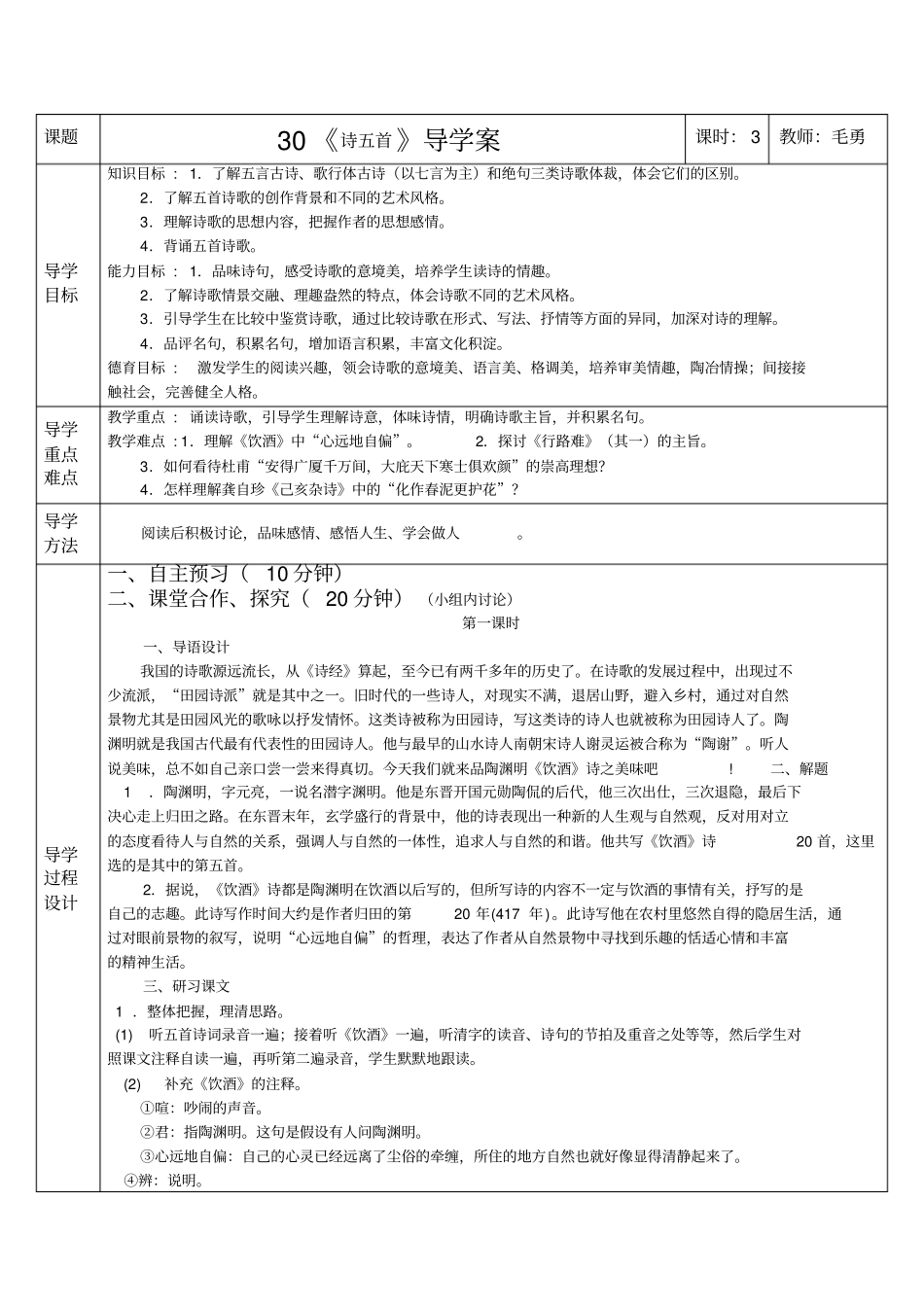 诗五首三步一体高效课堂导学案含答案MY_第1页