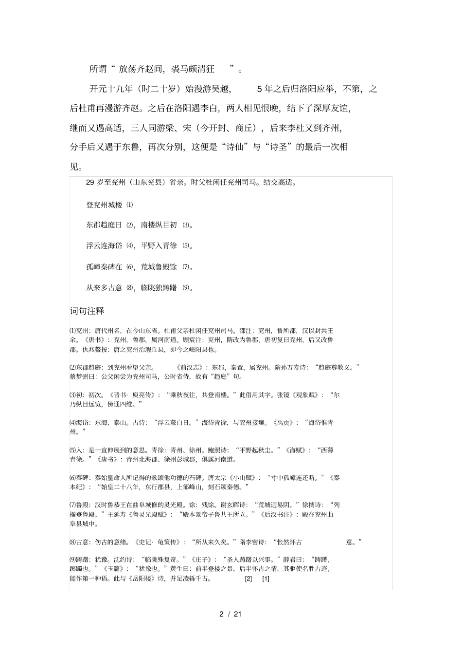 诗圣杜甫资料详案_第2页