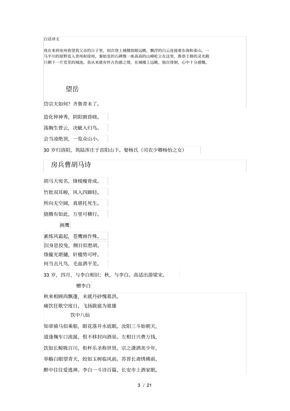 诗圣杜甫资料详案_第3页