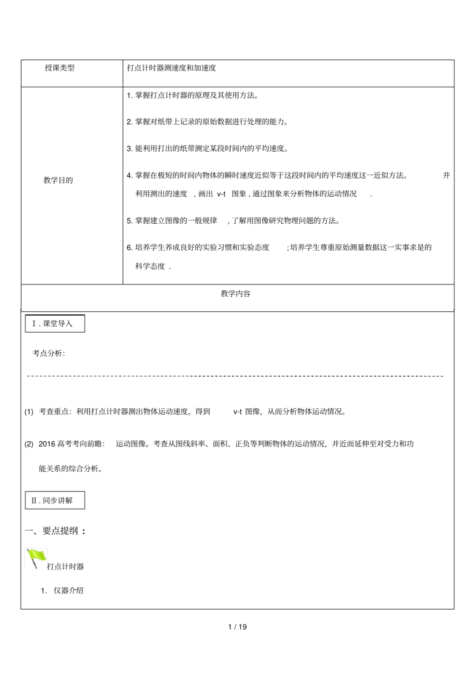 试验：用打点计时器测量物体速度和加速度_第1页