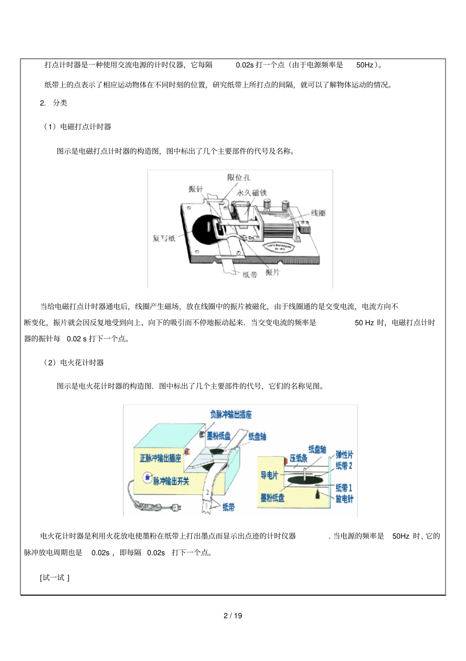 试验：用打点计时器测量物体速度和加速度_第2页
