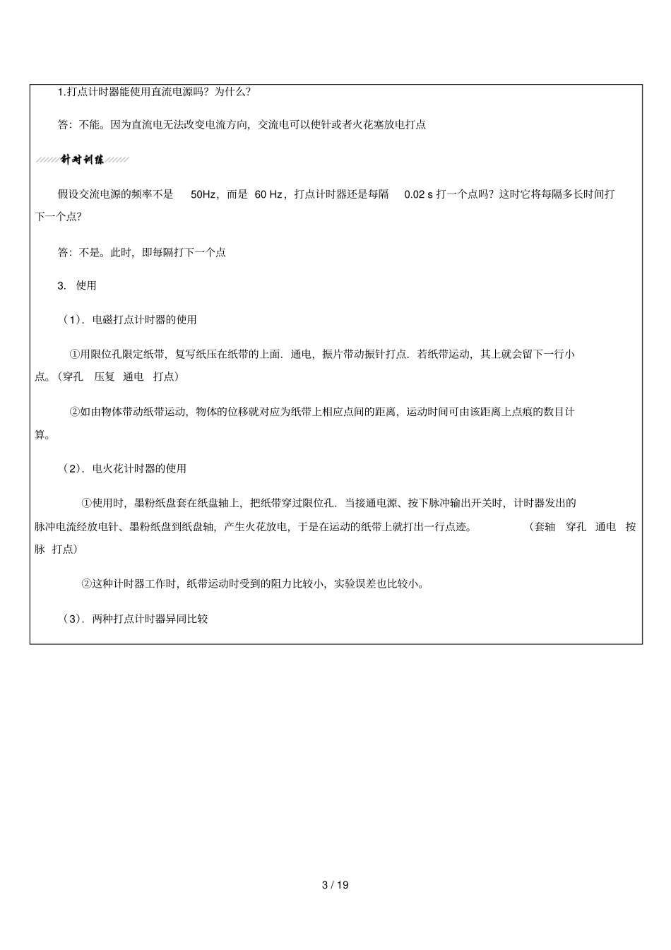 试验：用打点计时器测量物体速度和加速度_第3页