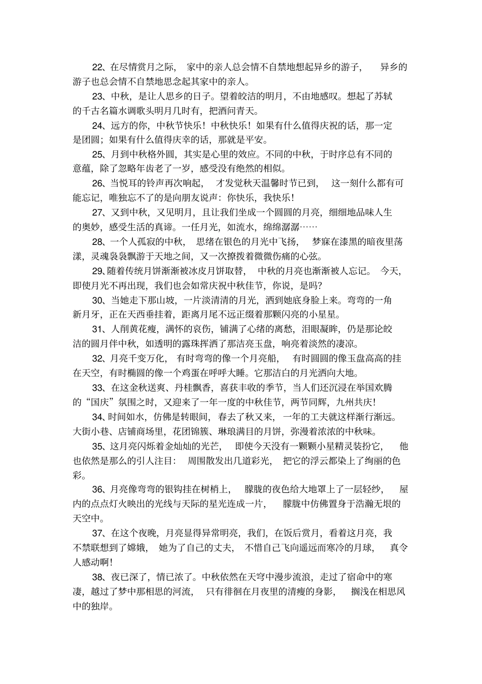 诗意的中秋祝福语_第2页