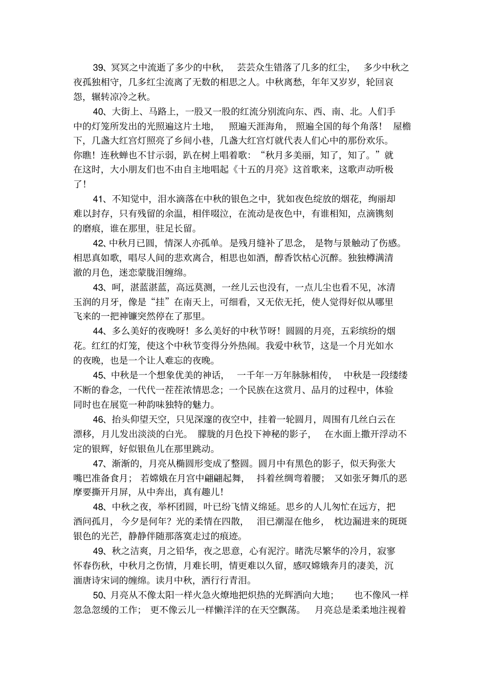 诗意的中秋祝福语_第3页