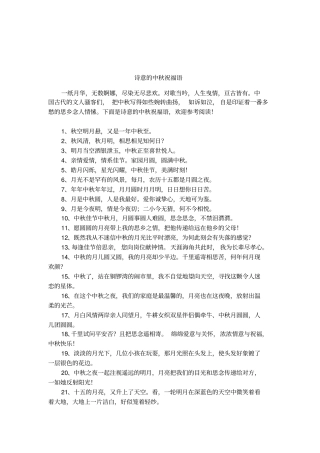 诗意的中秋祝福语