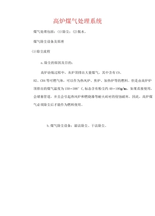高炉煤气除尘系统.