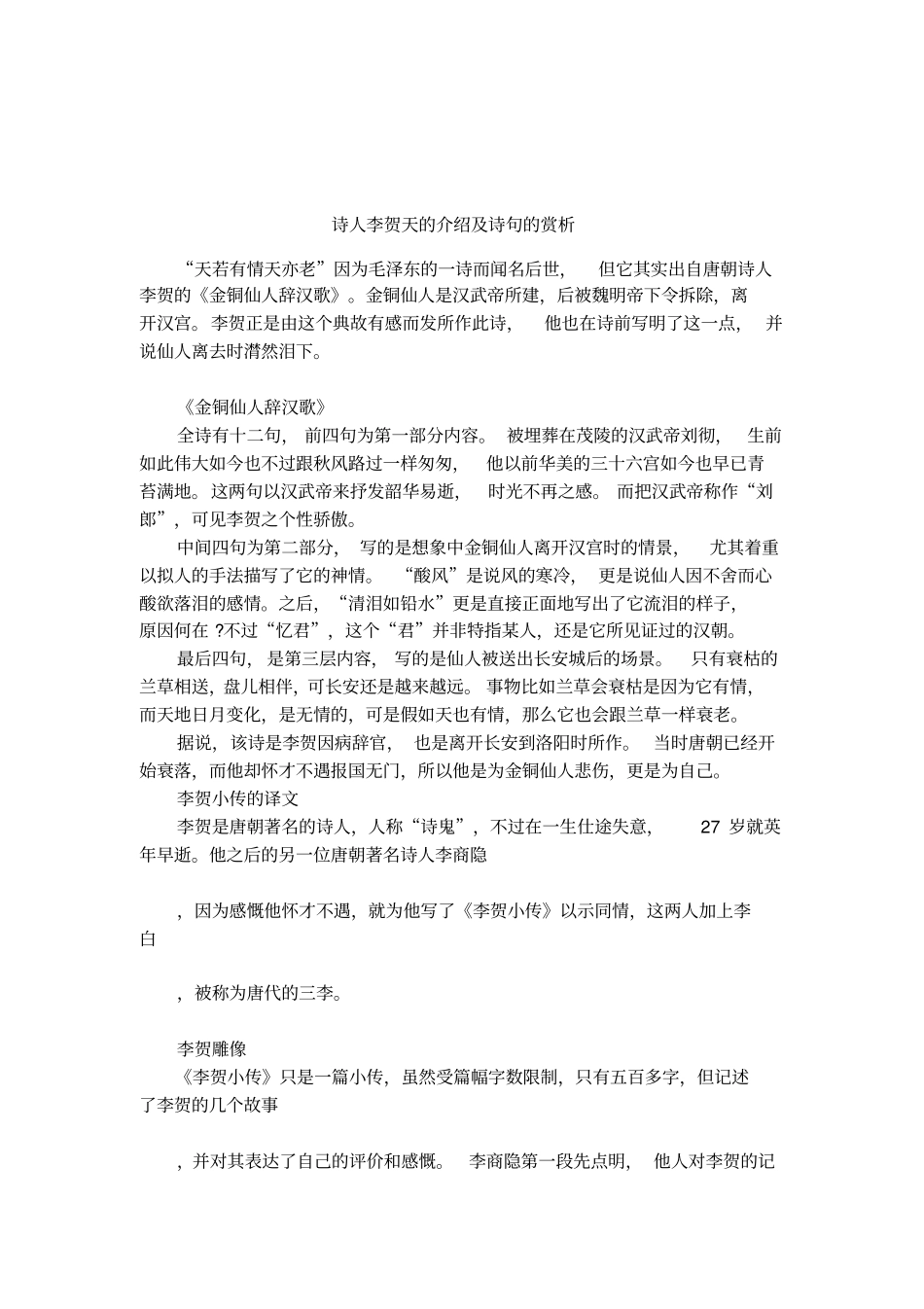 诗人李贺天的介绍及诗句的赏析_第1页