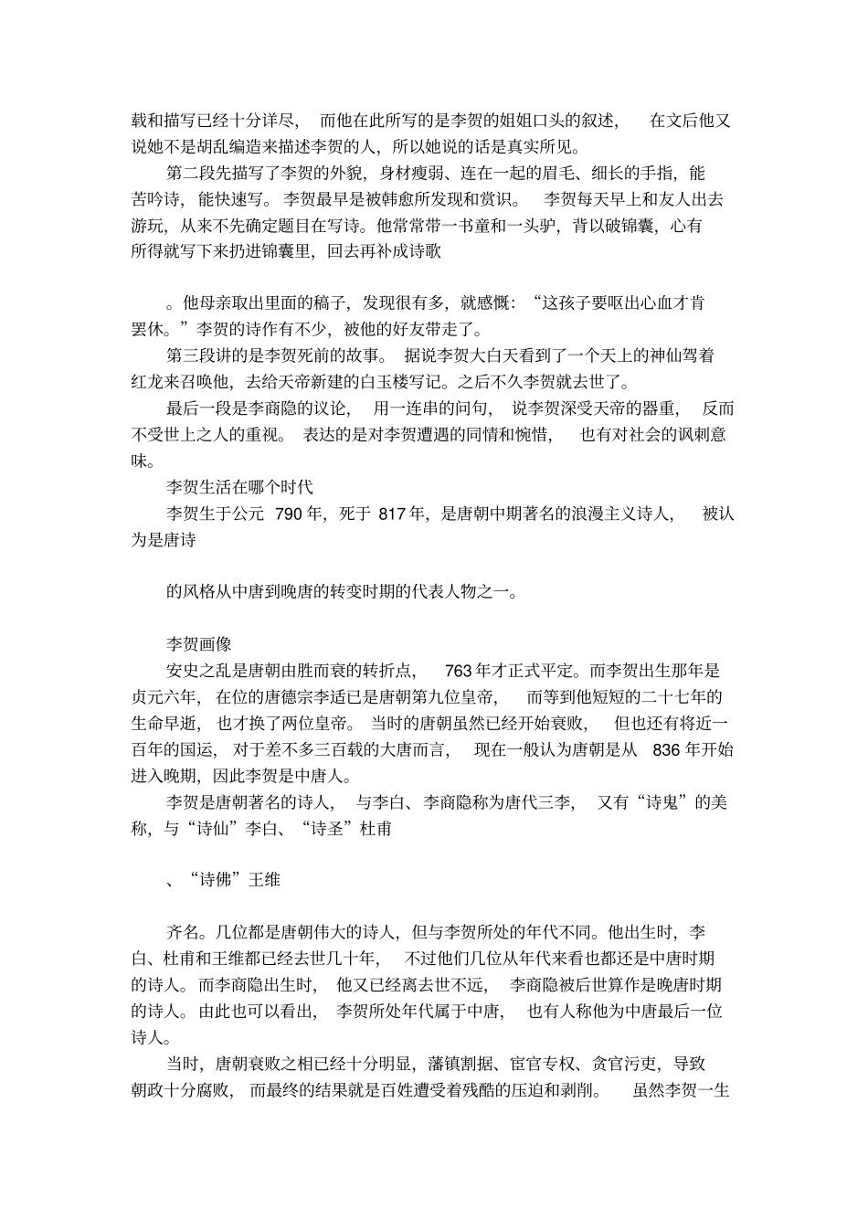诗人李贺天的介绍及诗句的赏析_第2页
