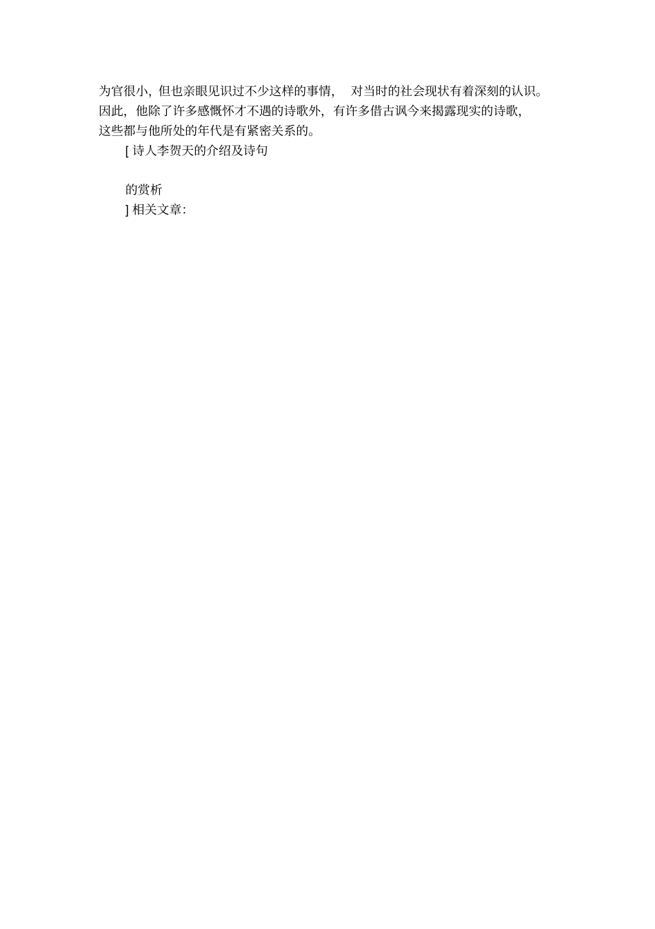 诗人李贺天的介绍及诗句的赏析_第3页