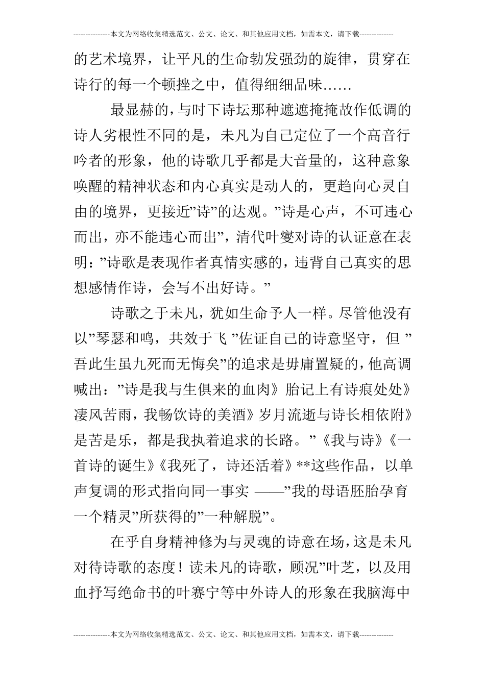 诗思并构的抒情范式与意境呈现探讨_第2页