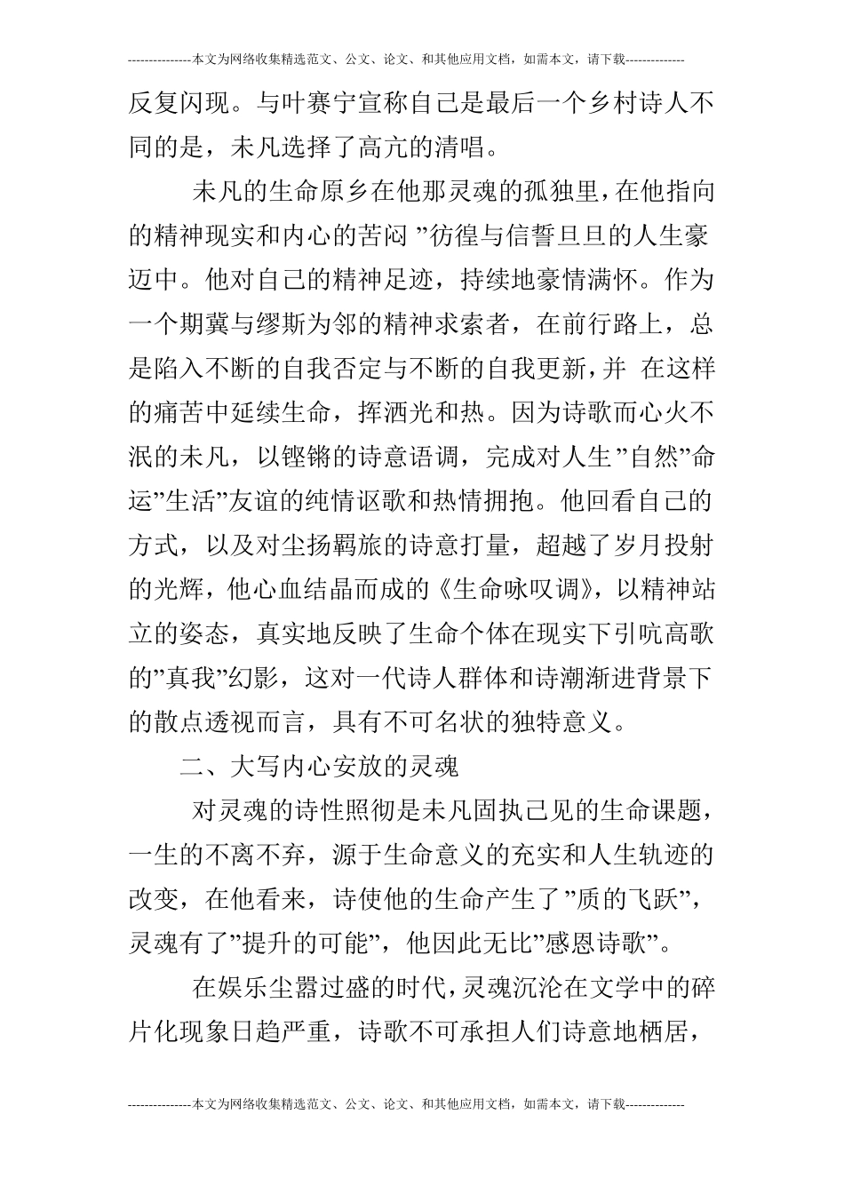 诗思并构的抒情范式与意境呈现探讨_第3页