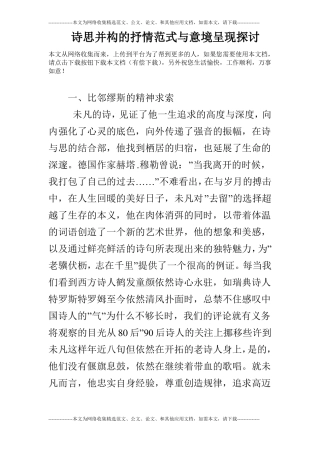 诗思并构的抒情范式与意境呈现探讨