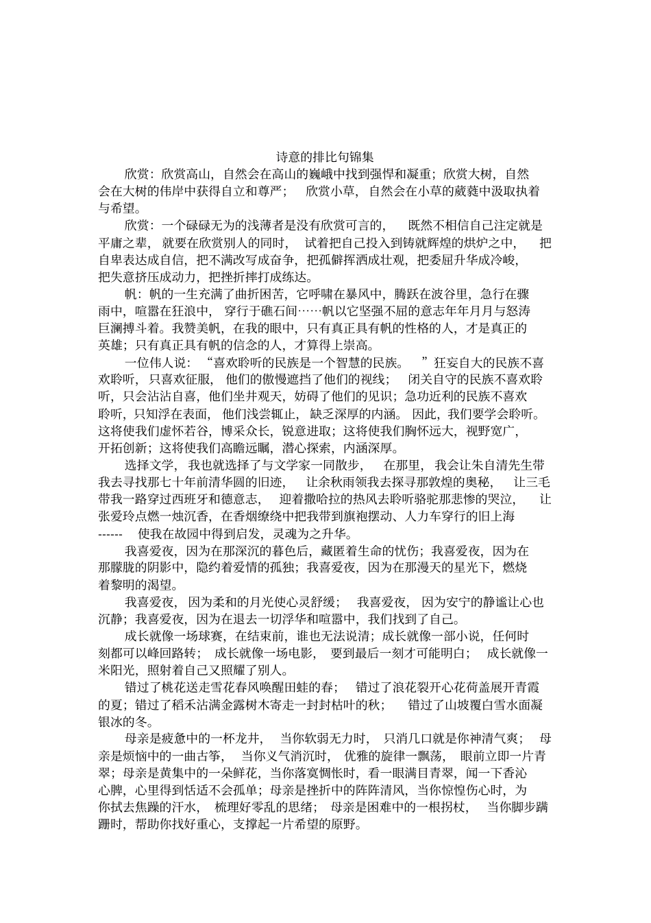 诗意的排比句锦集_第1页