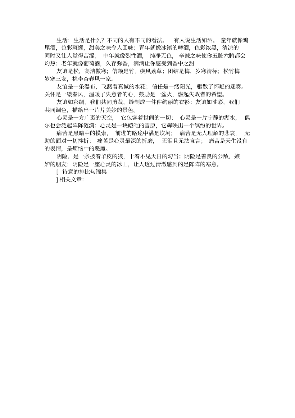 诗意的排比句锦集_第2页