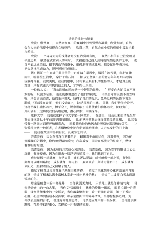 诗意的排比句锦集