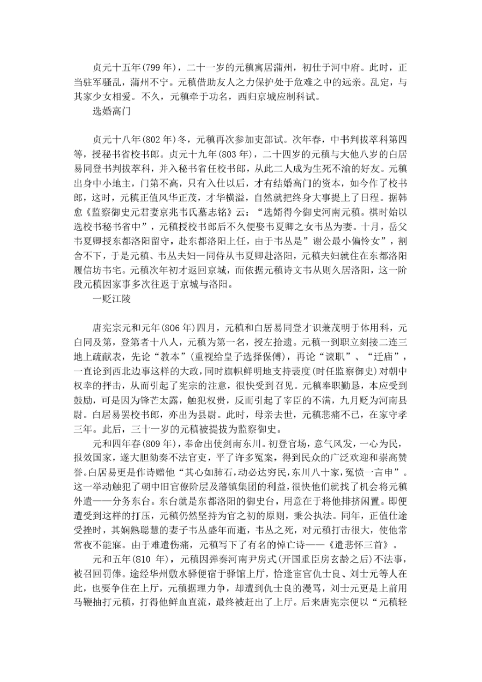 诗人元稹的生平简介_第2页