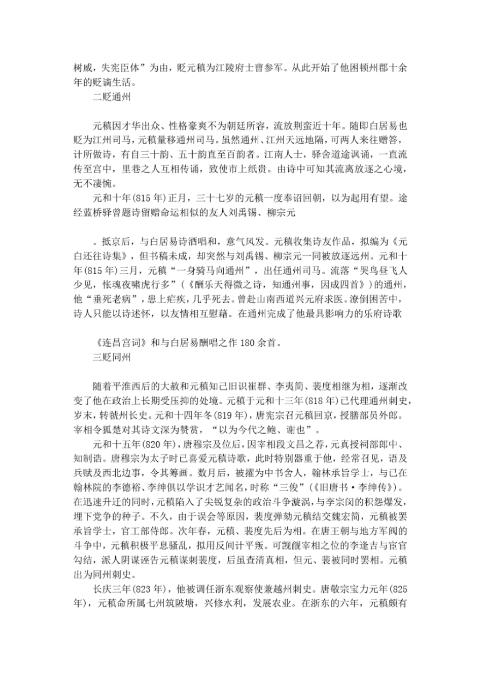 诗人元稹的生平简介_第3页