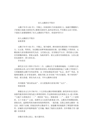 诗人元稹的生平简介