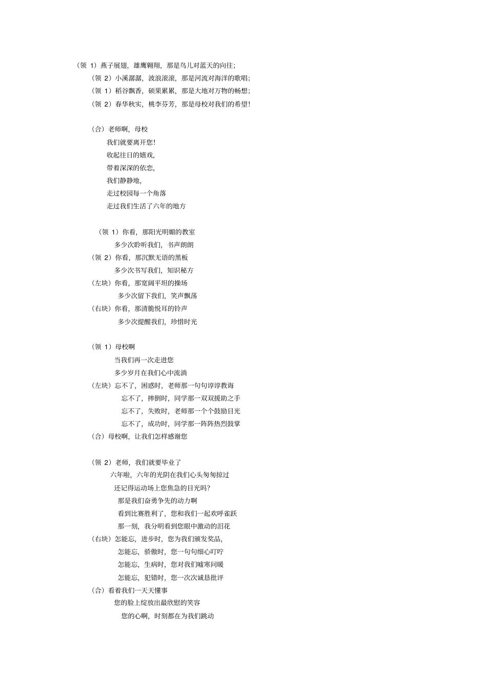 诗朗诵感恩母校_第1页