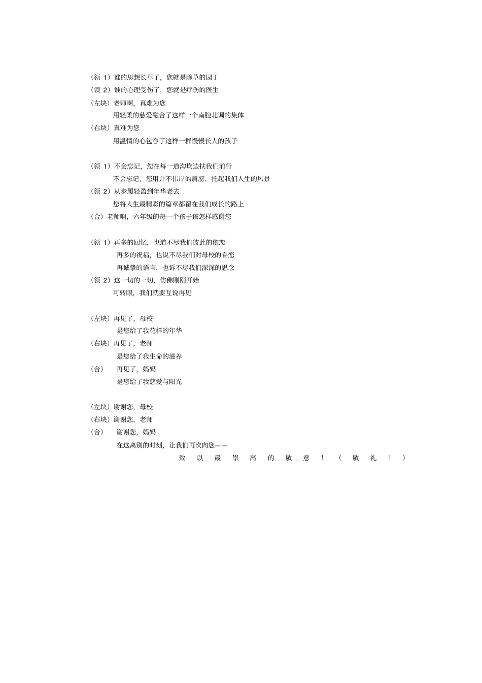 诗朗诵感恩母校_第2页