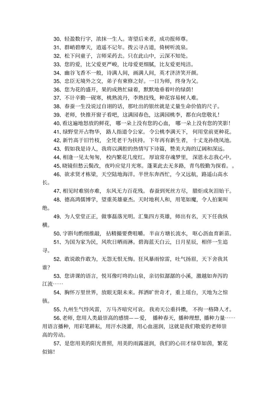 诗意的教师节祝福好语句_第2页