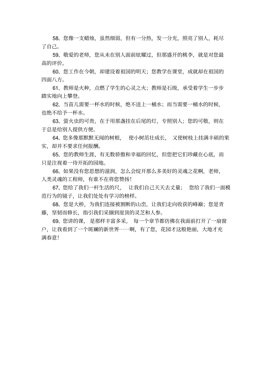 诗意的教师节祝福好语句_第3页