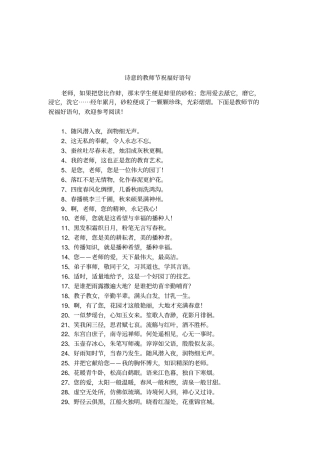 诗意的教师节祝福好语句
