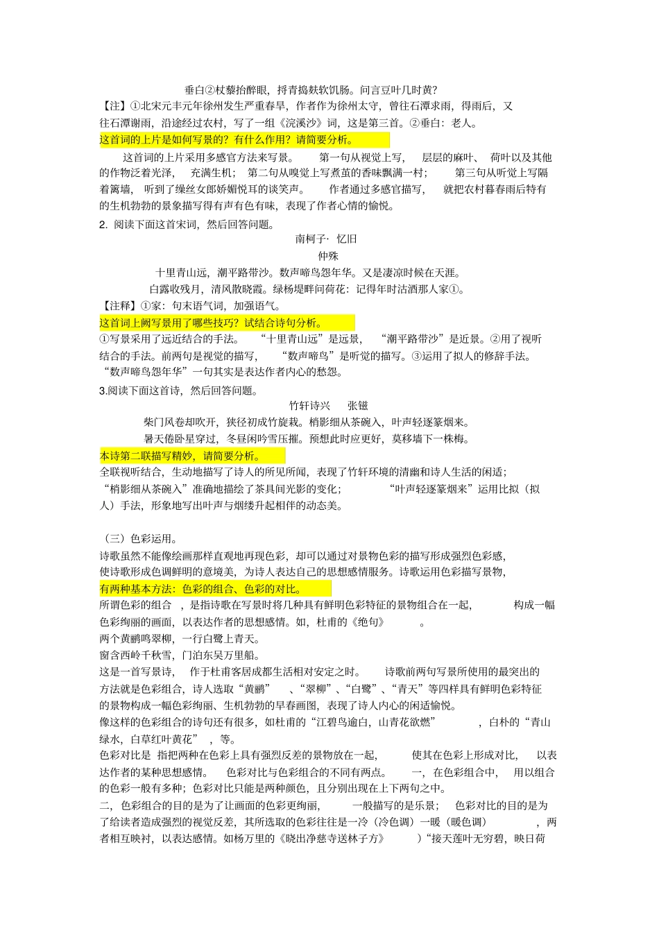 诗歌写景的技巧方法经典版本_第2页