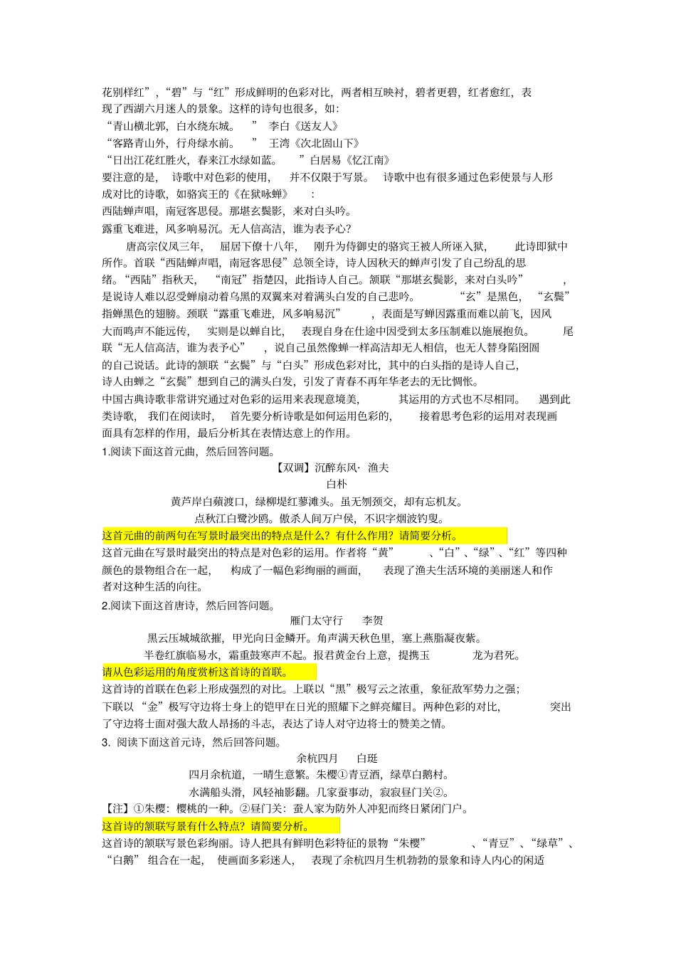 诗歌写景的技巧方法经典版本_第3页