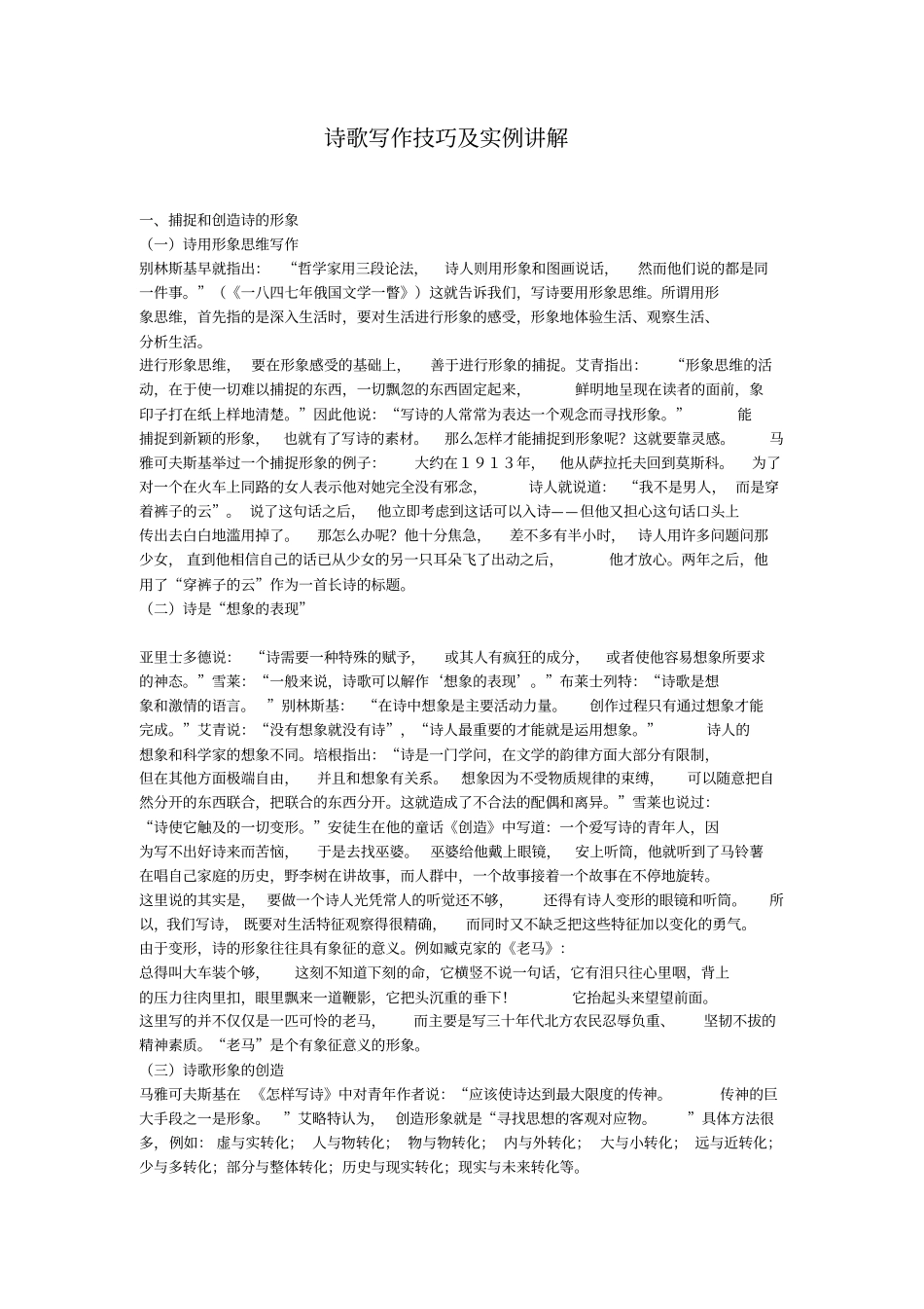 诗歌创作技巧及实例讲解_第1页