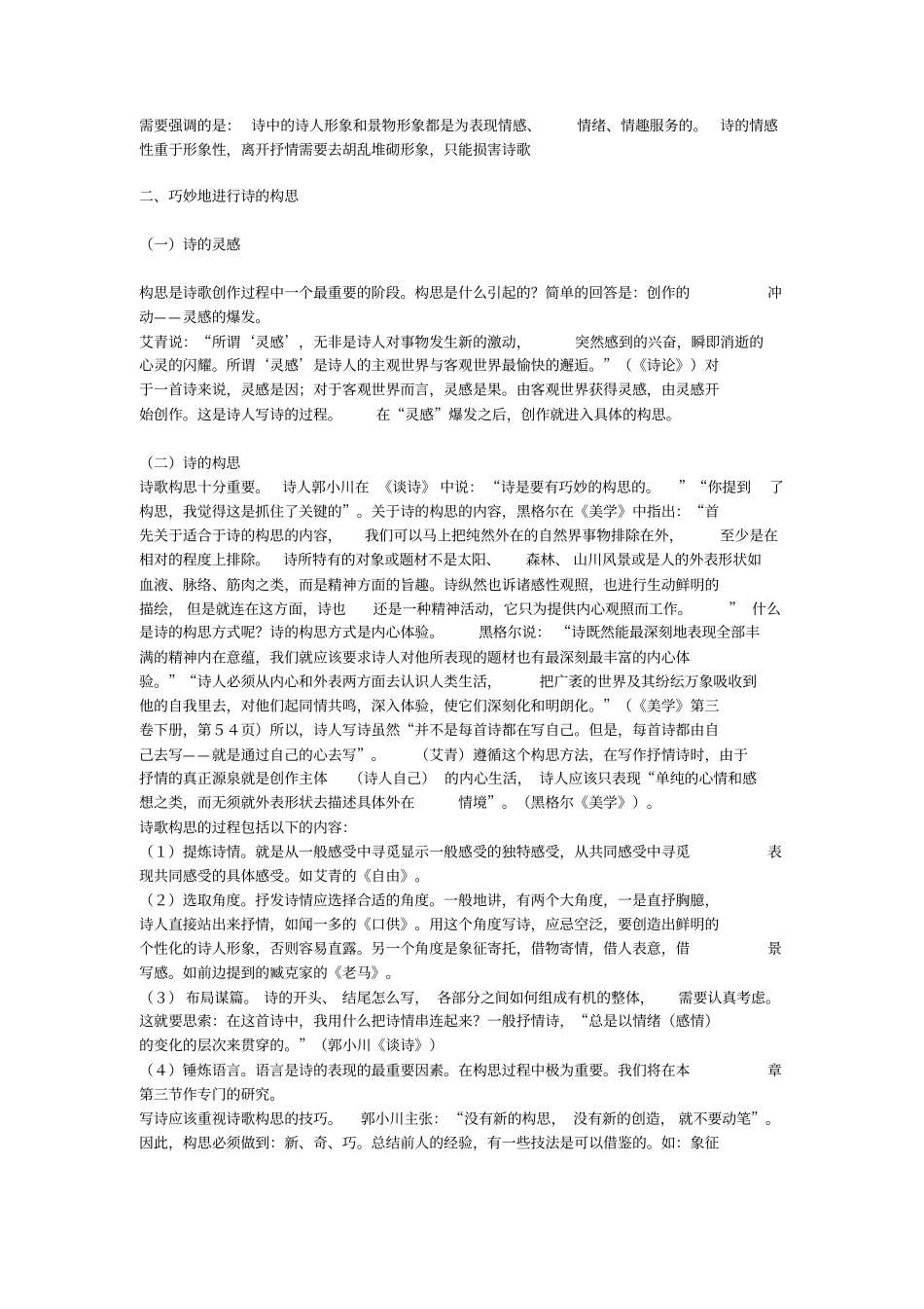 诗歌创作技巧及实例讲解_第2页