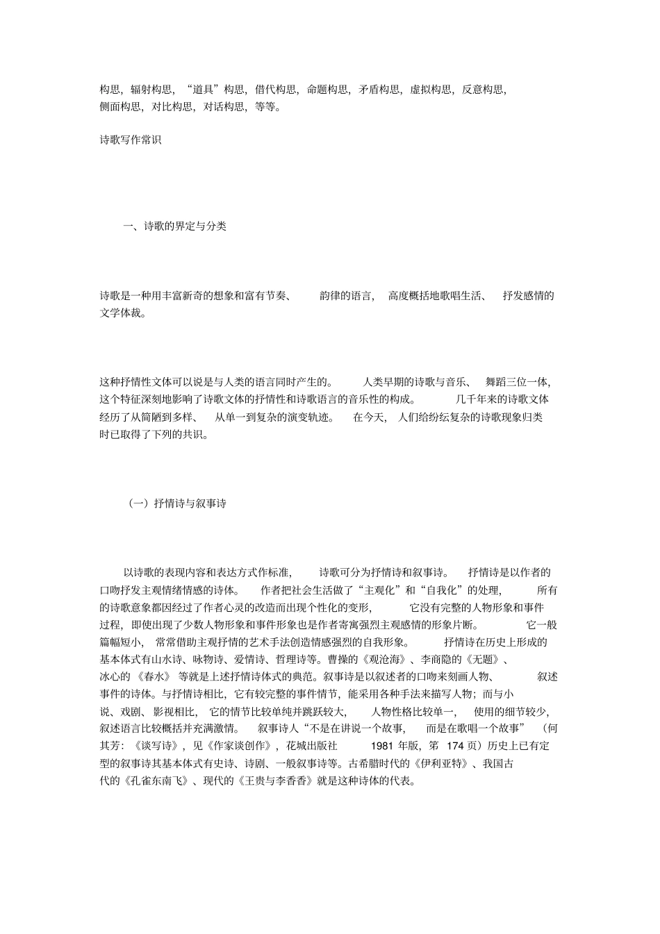 诗歌创作技巧及实例讲解_第3页