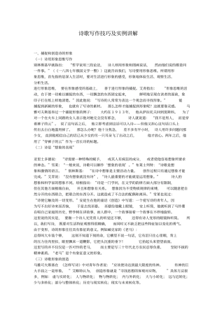 诗歌创作技巧及实例讲解