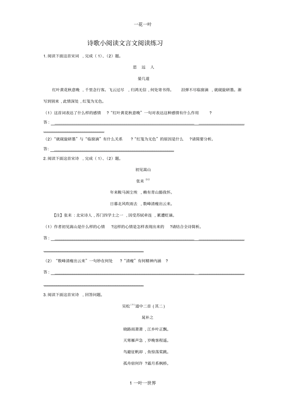 诗歌小阅读文言文阅读练习_第1页