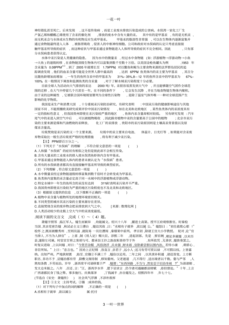 诗歌小阅读文言文阅读练习_第3页
