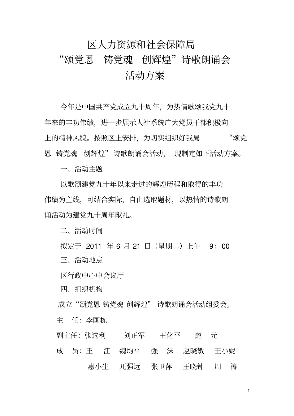 诗歌朗诵会活动方案_第1页