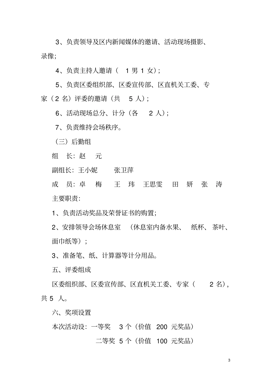 诗歌朗诵会活动方案_第3页