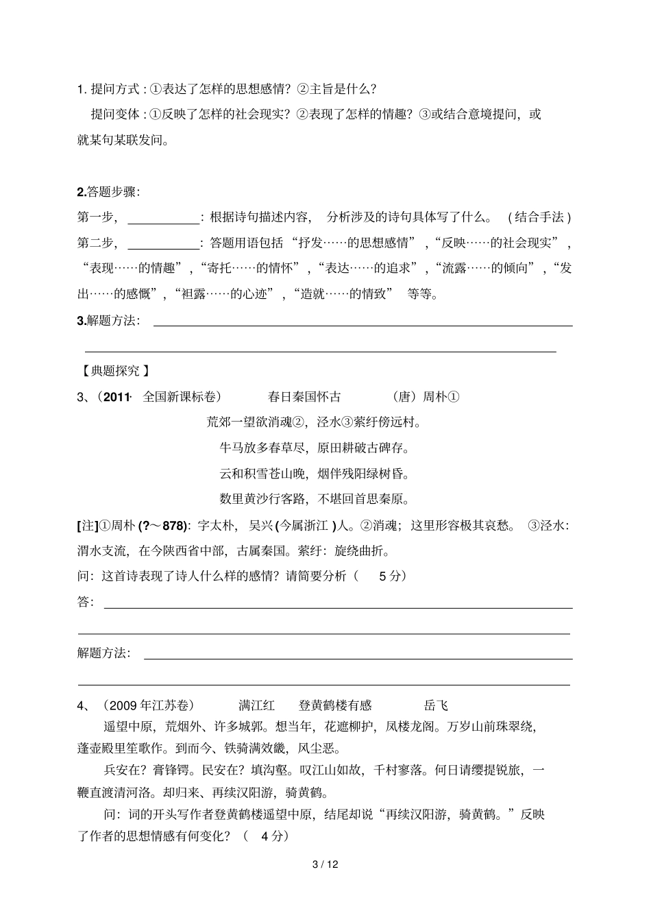 诗歌思想重要内容_第3页