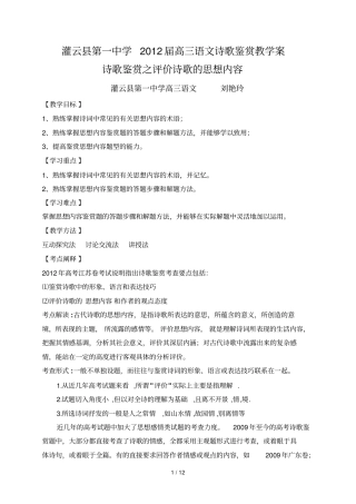 诗歌思想重要内容