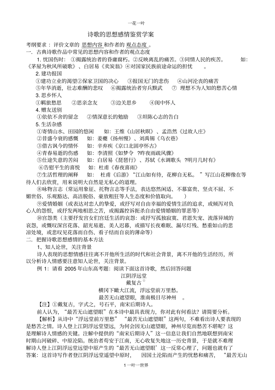 诗歌情感与思想学案2014苏教版_第1页
