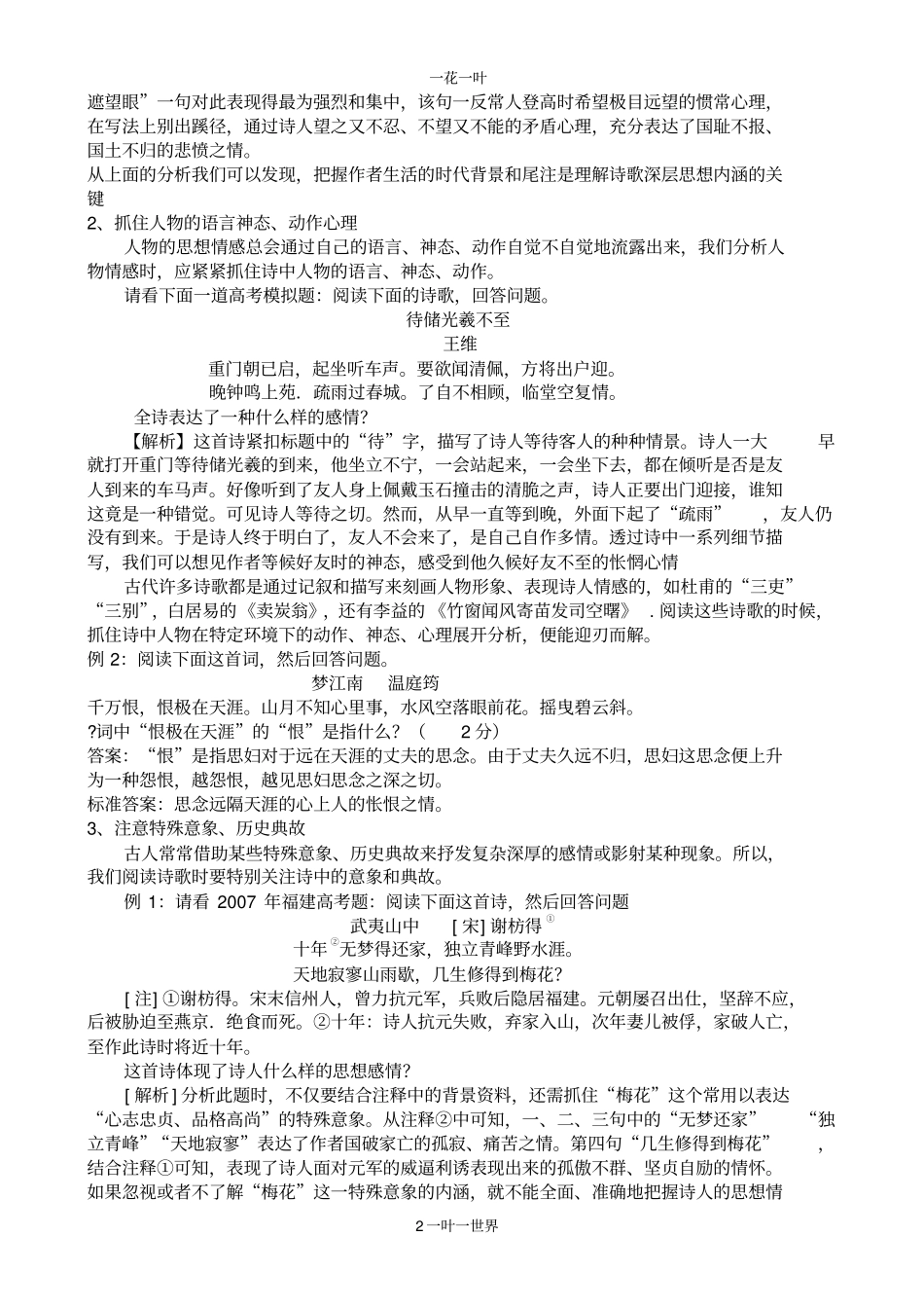 诗歌情感与思想学案2014苏教版_第2页